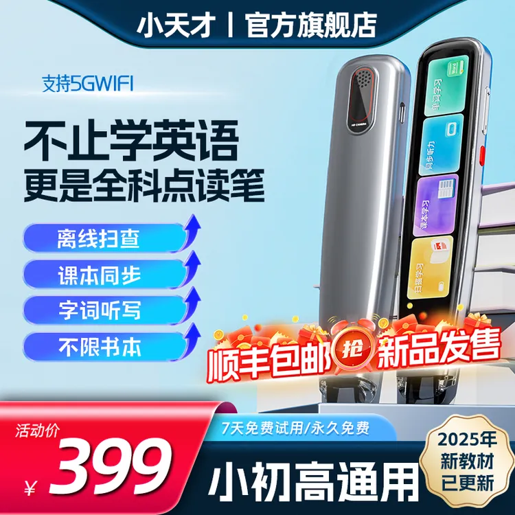 小天才Q7Ultra全科点读笔课本同步AI通用神器高中小学生英语查词
