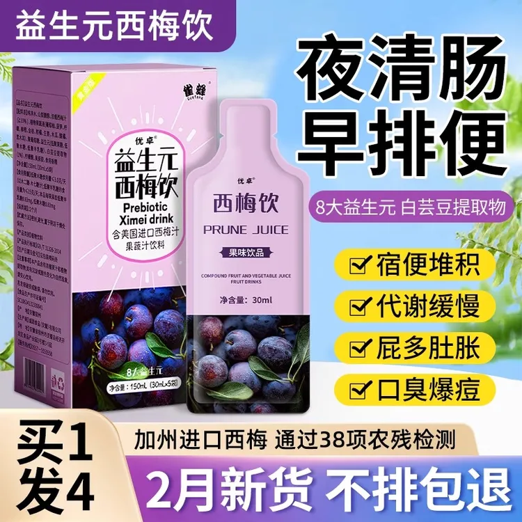 西梅汁益生元膳食纤维饮果冻酵素非清肠排宿便官方正品排便0致泻z