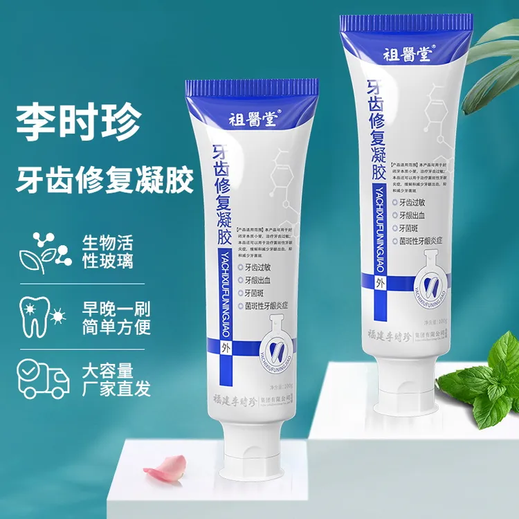 祖医堂李时珍牙齿修复凝胶厂家直发正品保障