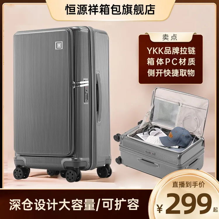 恒源祥新品侧开口行李箱女大容量推展拉杆箱男旅行箱密码登机箱