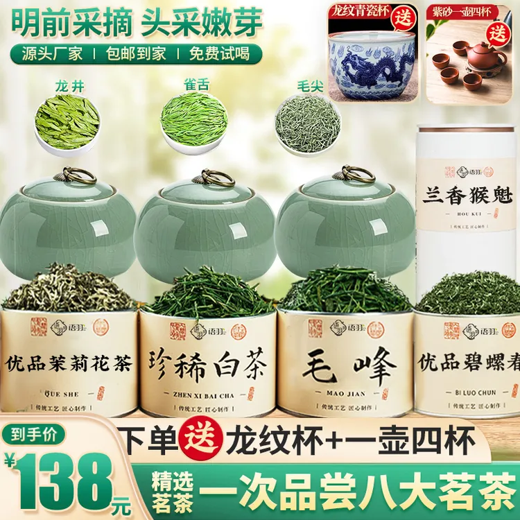 八大精品绿茶 龙井/雀舌/碧螺春/珍稀白茶/毛峰/毛尖/花茶/猴魁商品图