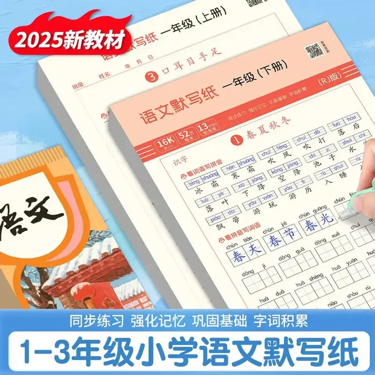 小学一二三年级人教版语文同步默写纸生字词语训练减压练字帖上下商品图