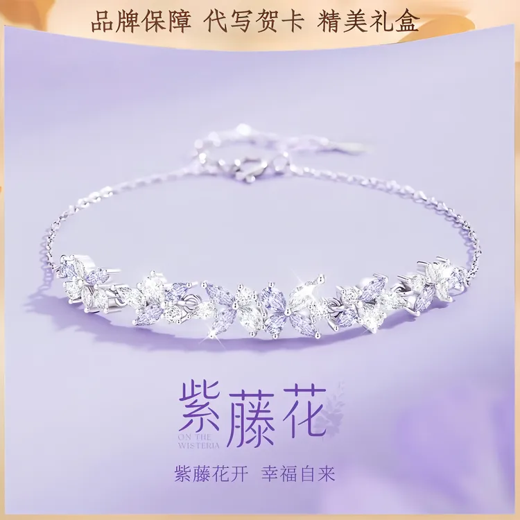 足银手链 微笑紫藤花手链999银时尚轻奢简约闺蜜同款送女友生日礼