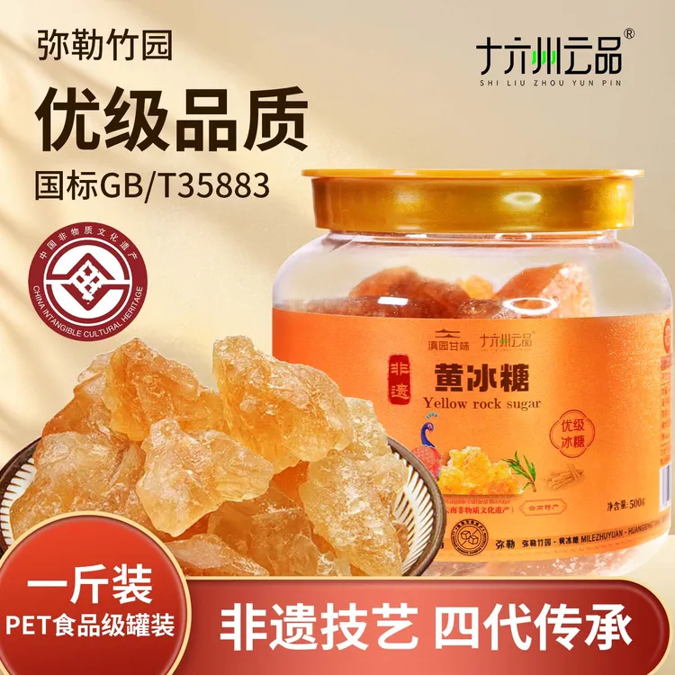 【十六州云品】国标优级非遗黄冰糖500克×1罐