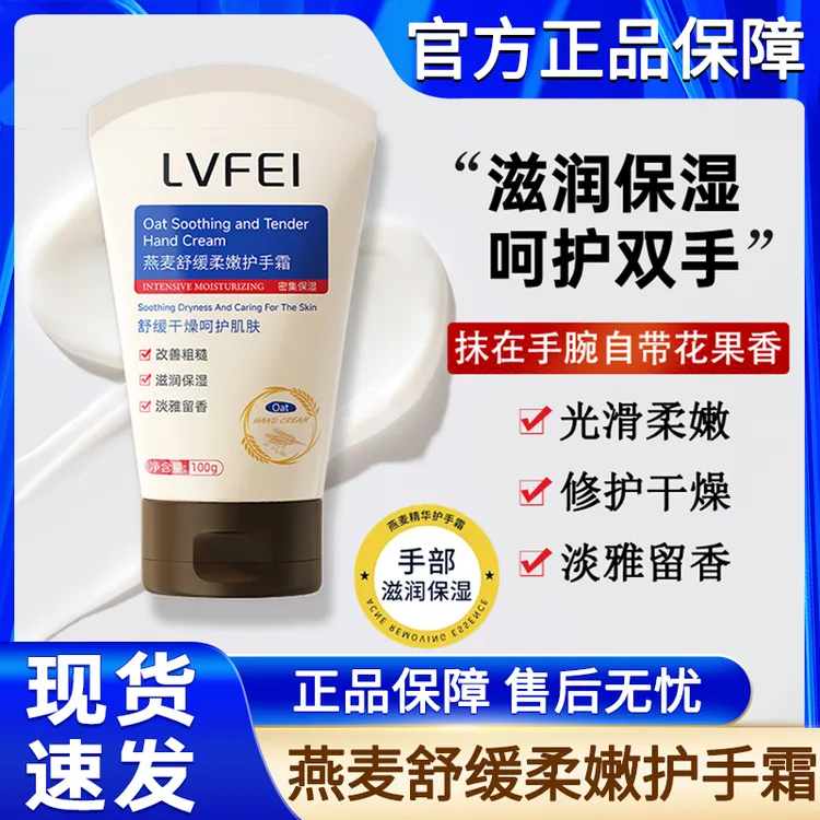 燕麦舒缓柔嫩护手霜秋冬季保湿补水滋润粗糙防干裂女男士官方正品