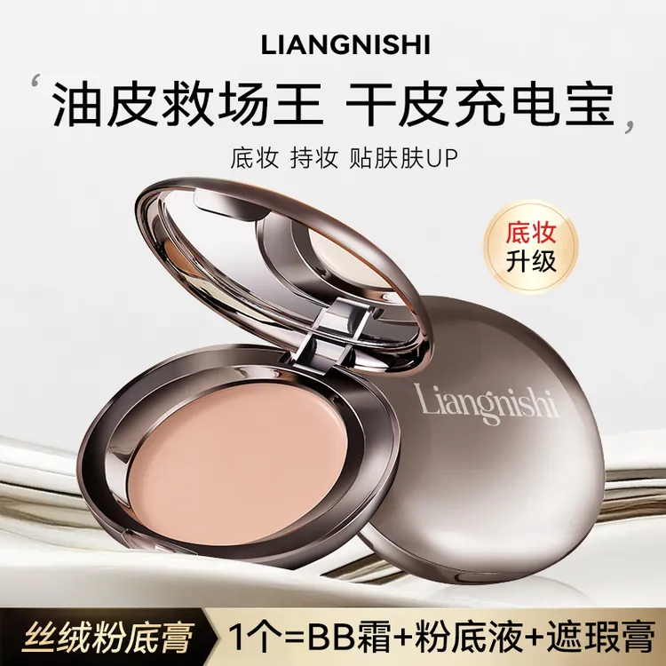 【新品上市】水光粉底膏控油持妆底妆养肤轻薄遮瑕粉底液女正品推荐