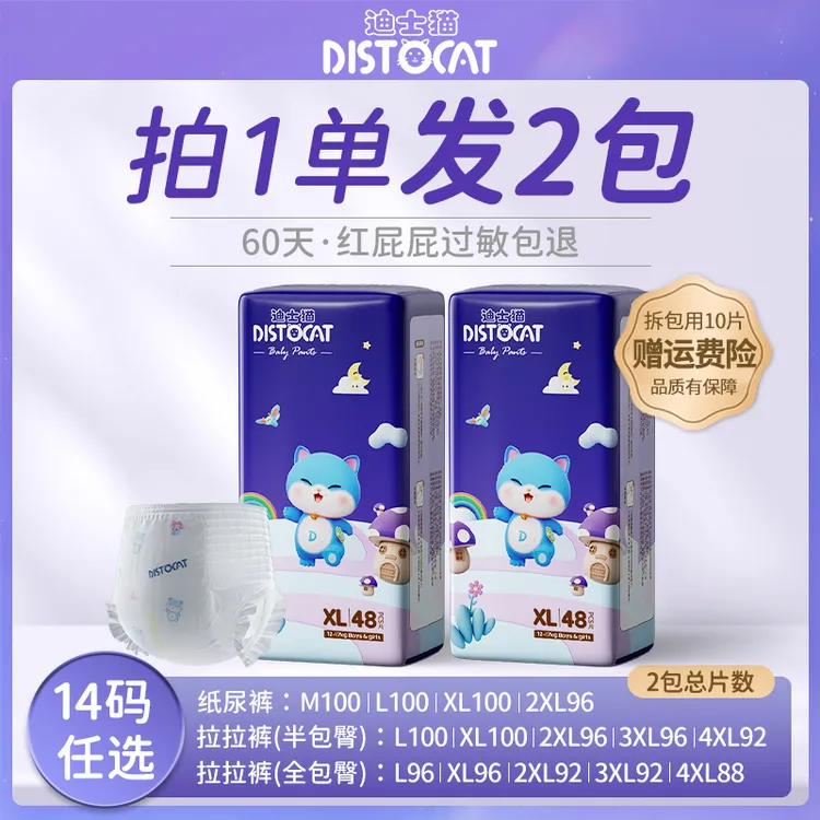 【专享】迪士猫纸尿裤婴儿拉拉裤超薄透气亲肤新生儿宝尿不湿学步裤