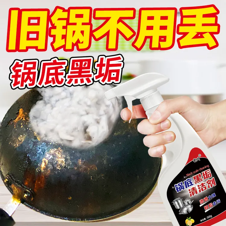  【拍1发3瓶】锅底黑垢清洁剂强力去污刷不锈钢锅铁锅底清洁除油污