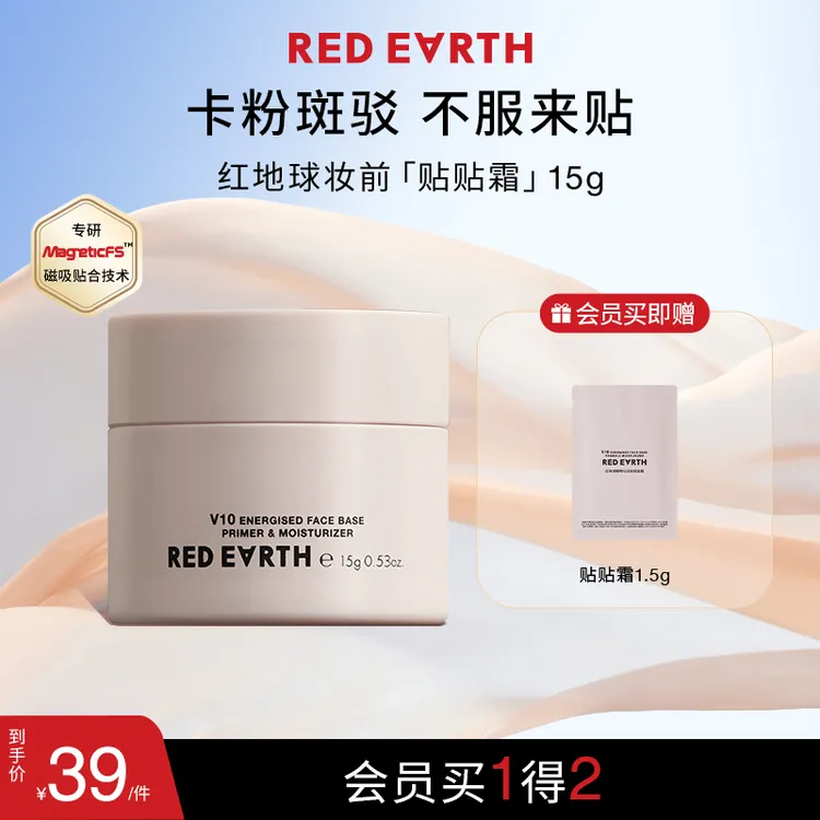 红地球贴贴霜精粹沁润妆前面霜保湿温和美妆好物妆前贴贴霜妆前乳