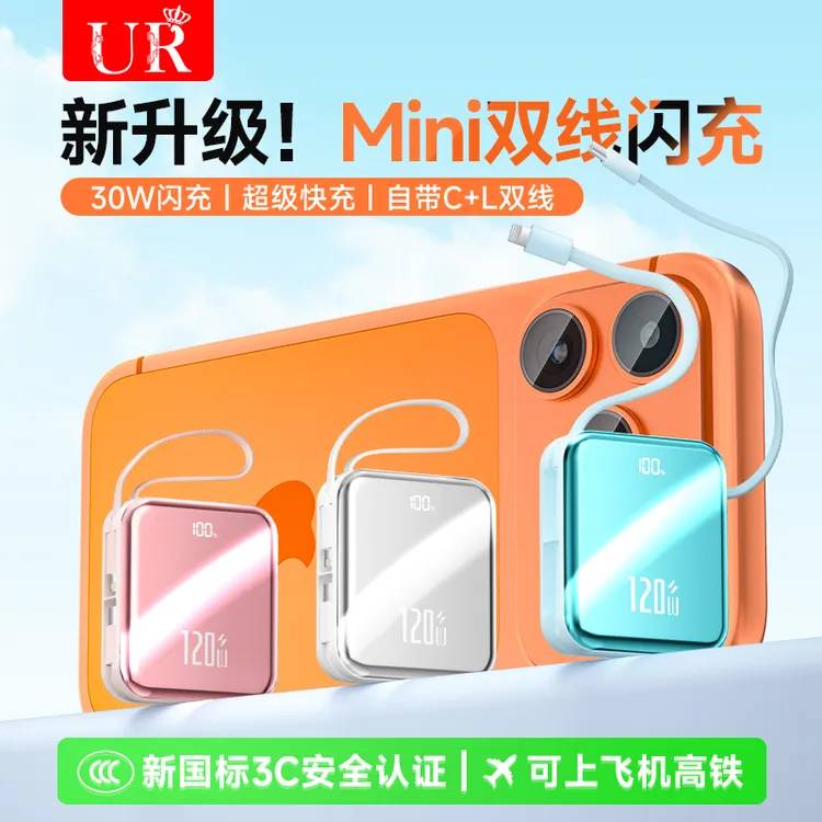 3C认证迷你便携充电宝20000毫安自带线超级快充大容量1万移动电源