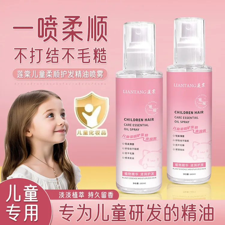儿童护发喷雾精油素头发梳理防毛躁神器柔顺持久留香免洗女童专用