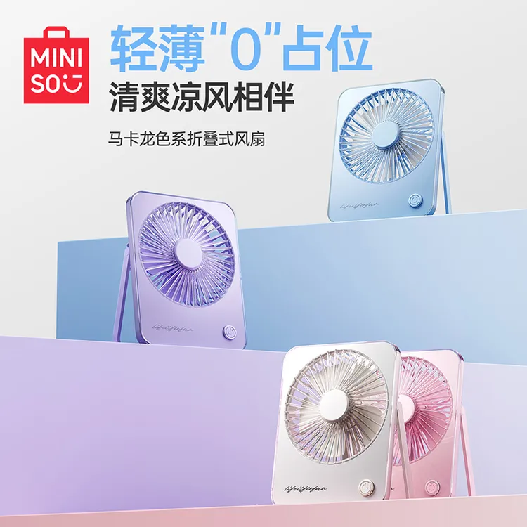 MINISO名创优品马卡龙色系桌面风扇办公室轻音风扇推荐学生宿舍