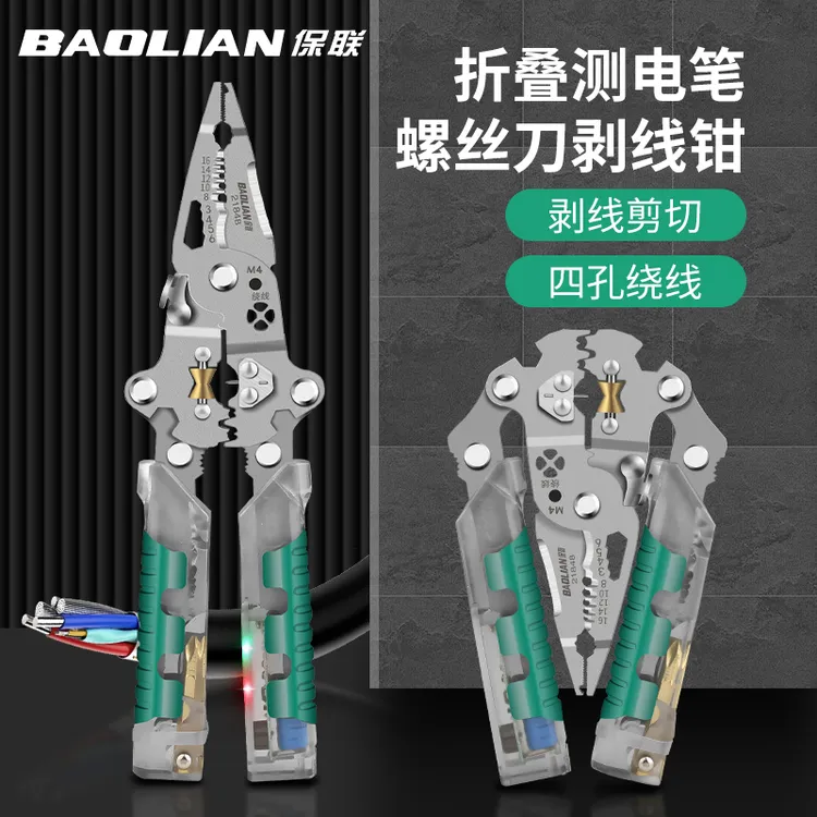 保联23合1折叠测电笔剥线钳工业级多功能开皮分线绕线滑轮电笔钳