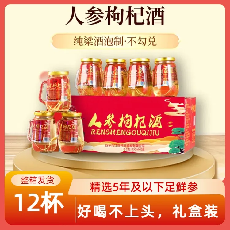 一羽人参枸杞酒东北特产42度52度一箱12杯150ml/杯41-50度150ml