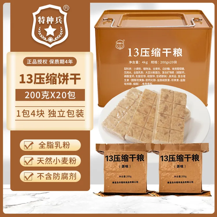 【原厂正品】13压缩干粮200g*20包【铁桶装】
