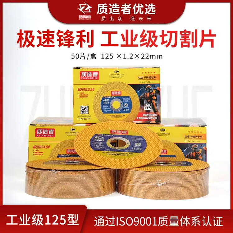 质造者切割片角磨机切片100型125型切片工业级切割片