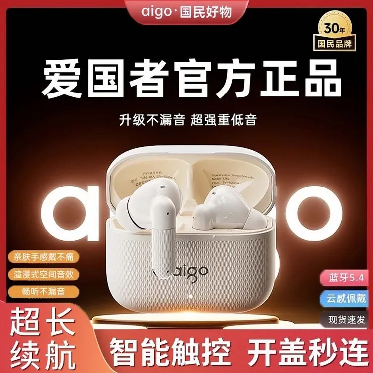 aigo/爱国者正品无线蓝牙耳机2026爆款运动游戏超长续航降噪耳机