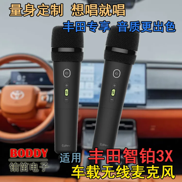 适用丰田智铂3X车载无线话筒  丰田智铂3X车载无线麦克风   