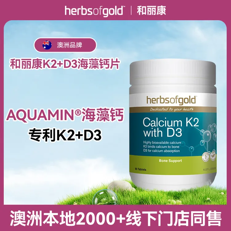【官方】Herbs of Gold和丽康澳洲原瓶海藻钙片成人中老年补钙商品图