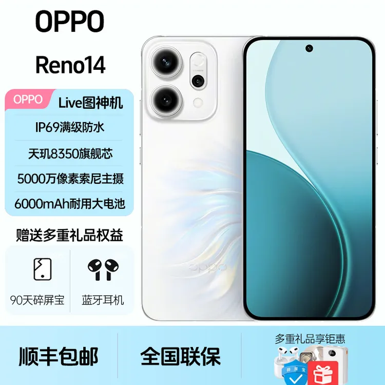 未拆封 OPPO  Reno14 高清长焦实况 小直屏Live图 AI拍照5G手机