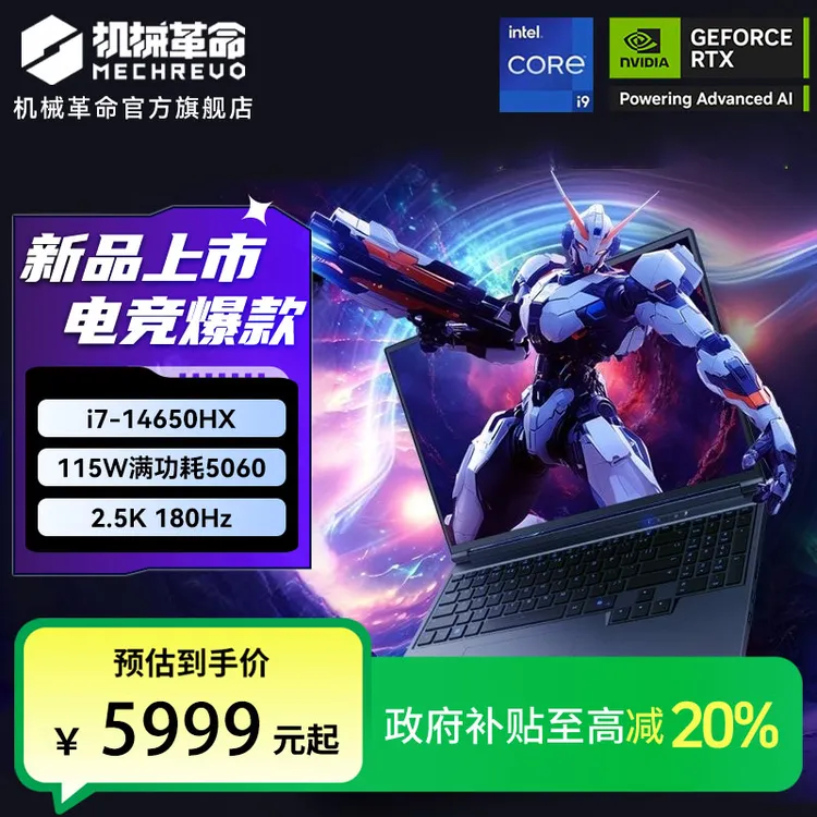 【国家补贴】机械革命旷世X 14代酷睿i7 RTX5060游戏笔记本电脑