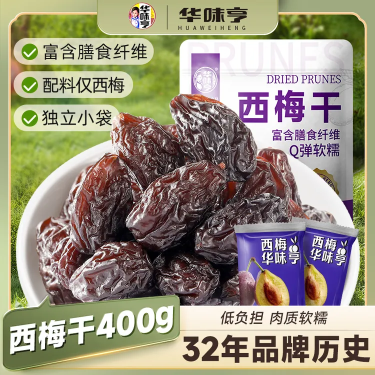 华味亨_西梅干 配料只有西梅内含独立小包装即食sp