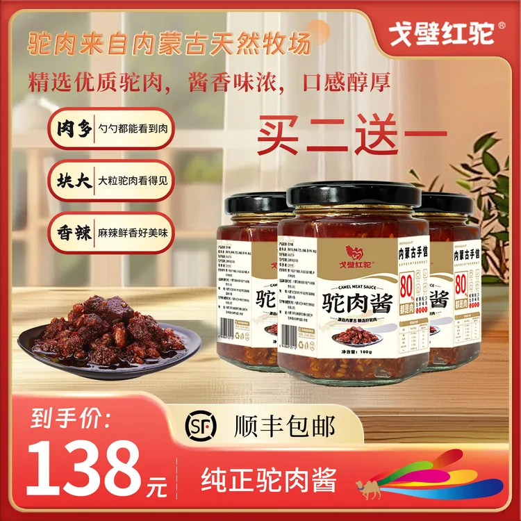 内蒙古特色骆驼肉酱 舌尖上的草原手信 美味 香辣