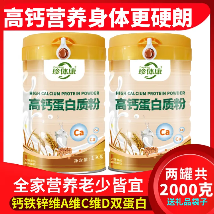 (2大罐+礼袋)高钙营养蛋白质粉乳清蛋白粉中老年人儿童全家营养品