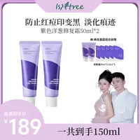 isntree紫色洋葱修复霜护肤滋润50ml*2+20ml*2+2ml*5