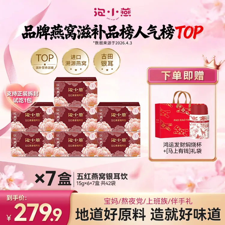 【养胶红润】泡小燕五红阿胶燕窝饮  冲泡即食女性滋补孕妇营养早餐商品图