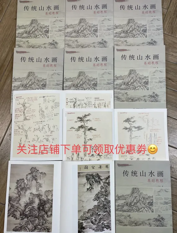 《传统山水画基础教程》(中国美术学院出版社)凌波微步山水宝藏好物