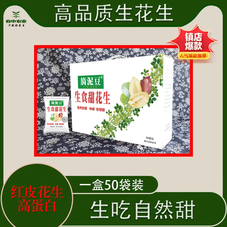 生食甜花生   生吃型花生 营养丰富  红皮花生18克*50袋/1盒 