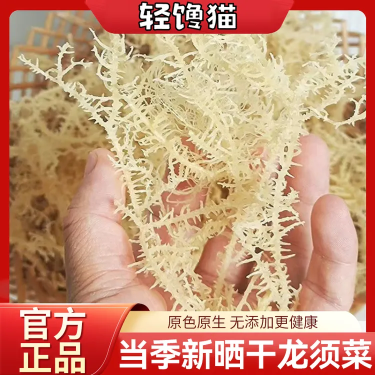 轻馋猫龙须菜干货石花菜海发菜凉拌菜干菜
