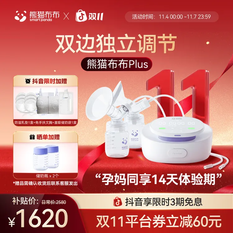 【领券到手1620】熊猫布布吸奶器Plus专业级标准版双泵双边大奶泵