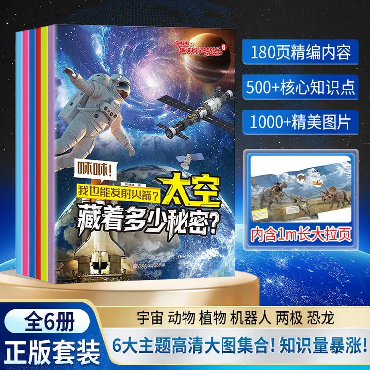 【百科】3-12岁科学启蒙儿童漫画自然视觉儿童科普少儿高清科普图书