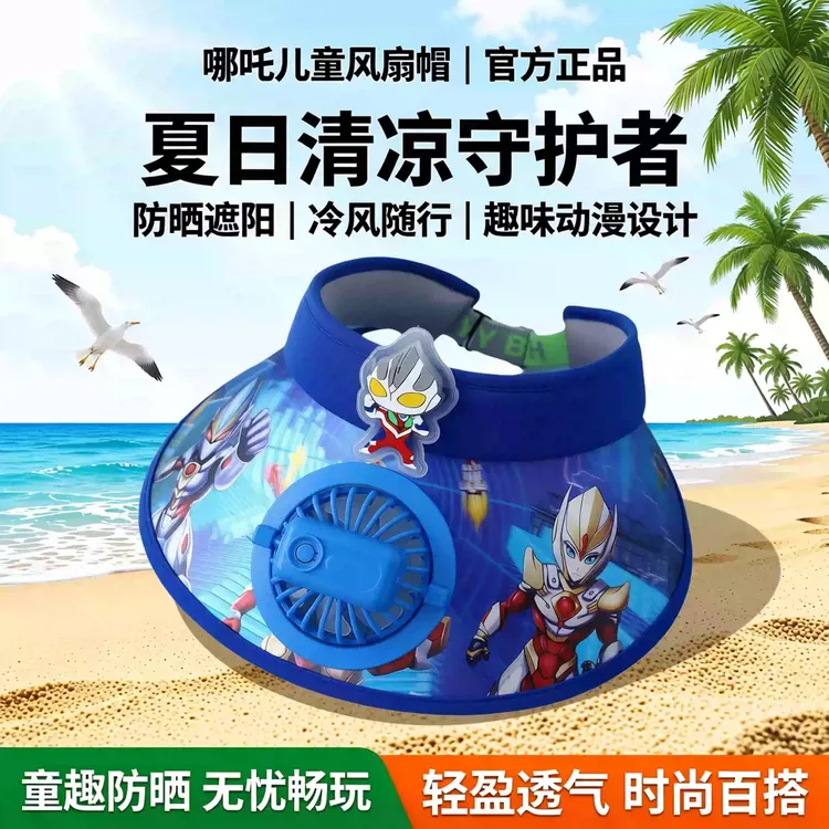 奥特曼带风扇遮阳帽空顶防晒帽大帽檐流行新款夏季太阳帽宝宝帽子