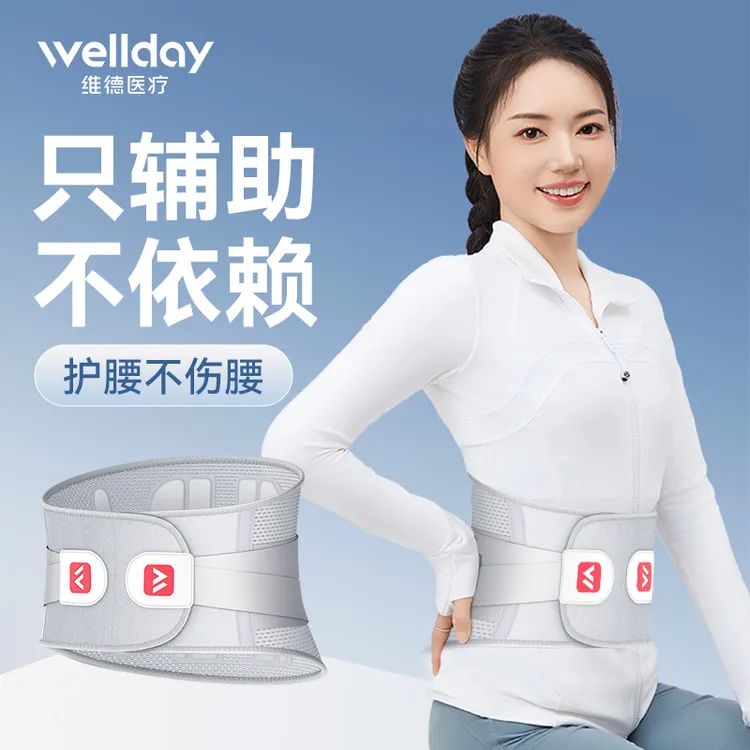 维德护腰带腰部男女同款护腰神器柔软舒适立体透气轻薄护腰腰带