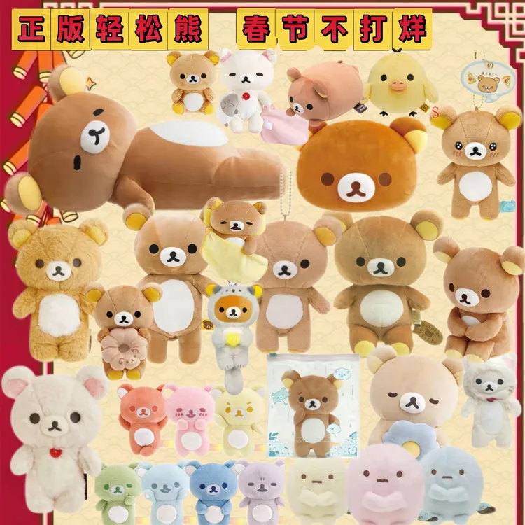 正常发货【正版日版】轻松熊特惠玩偶挂件 轻松熊拉链款趴趴睡梦
