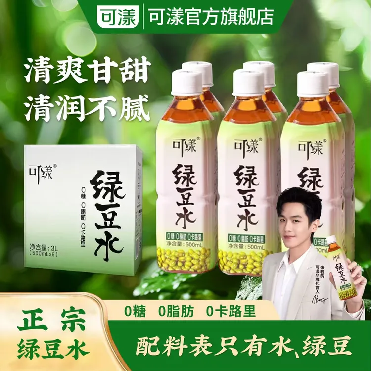 可漾无糖绿豆水0糖0卡0脂植物饮料夏天必备饮品聚餐清凉饮料整箱