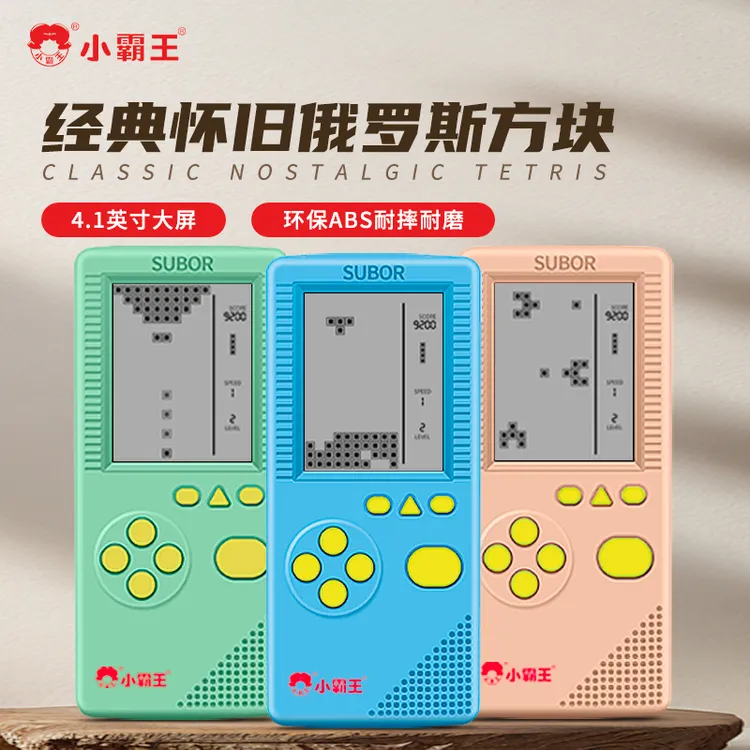 小霸王俄罗斯方块机掌机游戏机复古怀旧童年回忆经典便携式
