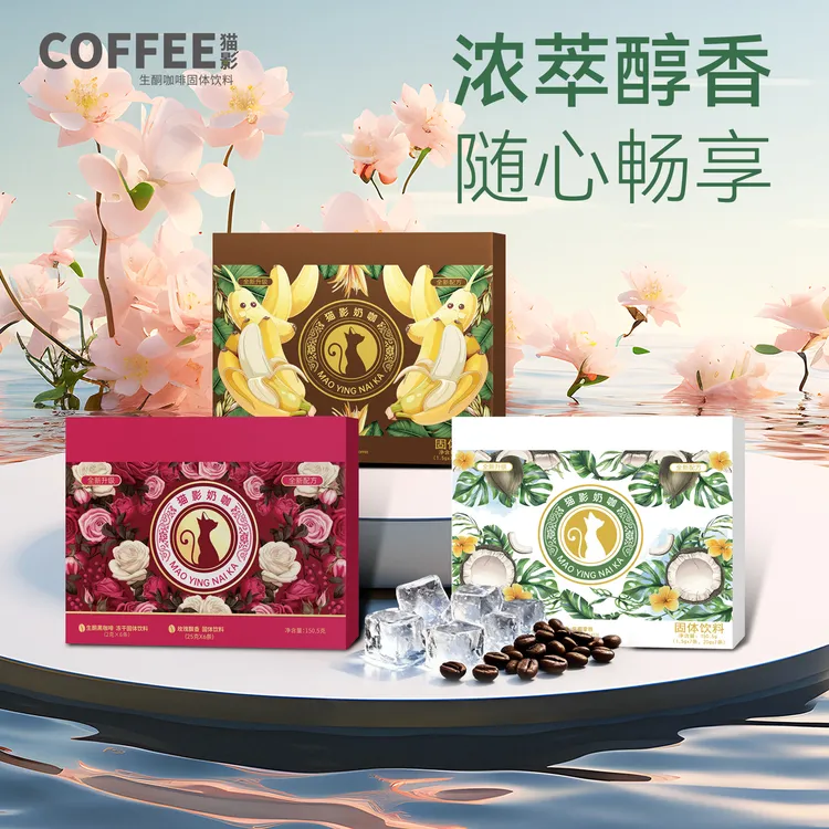 【奶咖组合】猫影奶咖香浓咖啡3味 限定特调咖啡max