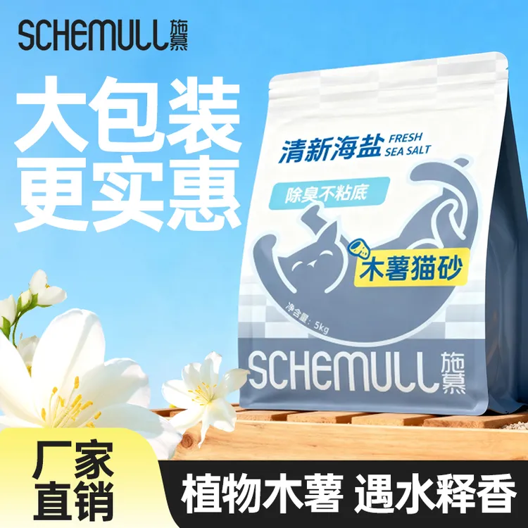 施慕海盐木薯大包装植物纯木薯混合猫砂5kg10十斤除臭不粘底结团