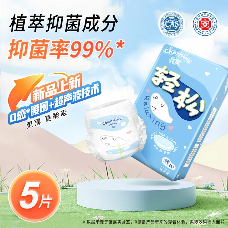【试用装】佳婴轻松裤系列植物抑菌医护级纸尿裤试用装5片