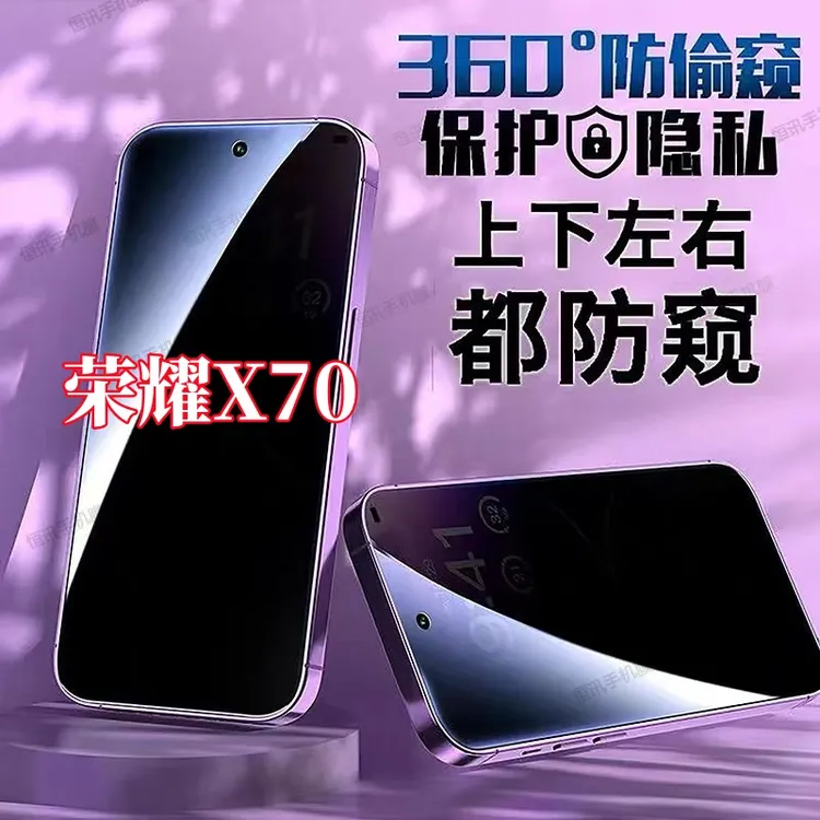 适用荣耀X70钢化膜360度防偷窥上下左右手机膜防指纹保护膜防爆膜