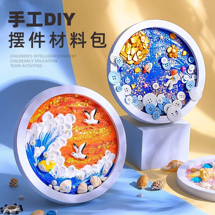 肌理画diy手工材料包奶油胶圆盘相框儿童黏土创意手工diy礼物