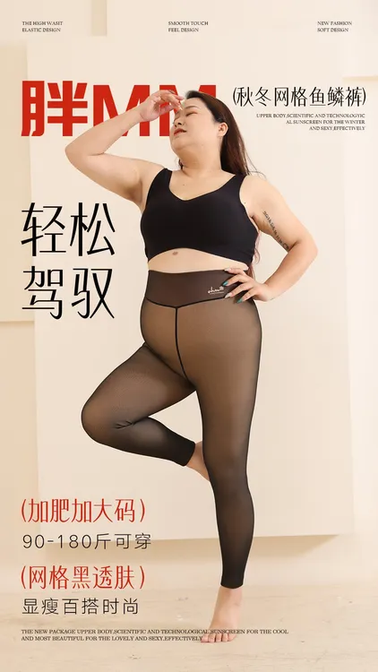 新款鱼鳞网格冬季透肤裤加绒保暖打底裤加肥加大光腿神器
