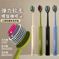 高档软毛轻奢山型凸面牙刷多巴胺清洁护齿成人男女家庭牙刷螺旋毛