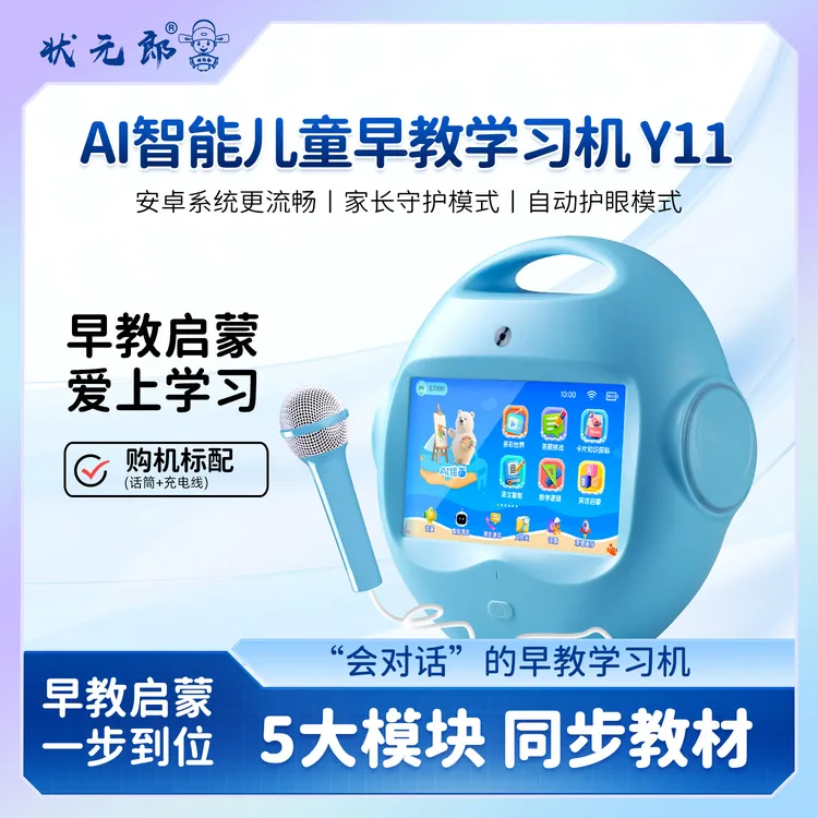 状元郎AI智能儿童早教机0-12岁启蒙对话学习说唱故事动画学习机