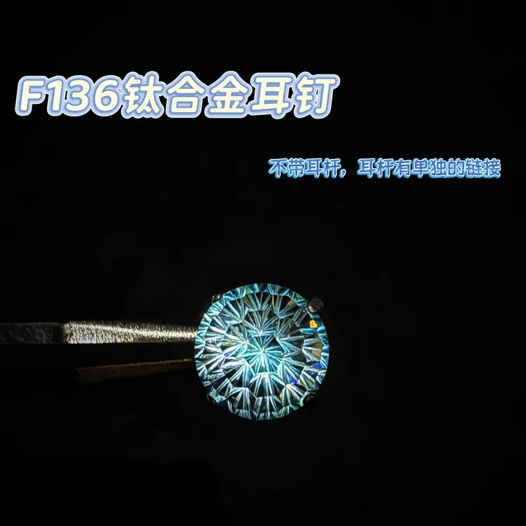 合金锆石耳饰 F136钛合金内螺纹【店铺专属】合金耳饰碗托0.9牙口