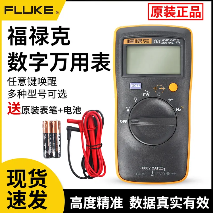 FLUKE福禄克万用表 万能表101/15B+/17B+数字万用表高精度全智能